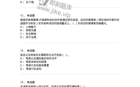 6204-2025年军队文职人员招聘考试《管理学》模拟预测4-137254_军队文职(1)_01.军队文职真题-专业课_（全）版本一（历年真题+章节练习+模拟题）_管理学(军队文职)_预测模拟_纯题目