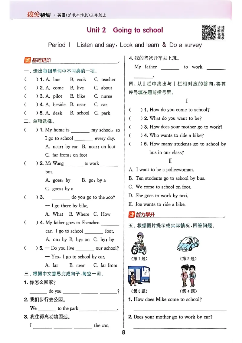 拔尖特训五上_25秋《拔尖特训》沪教版五上