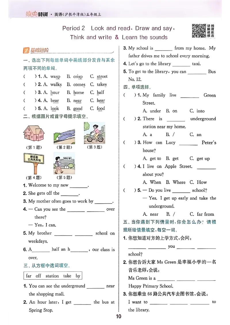拔尖特训五上_25秋《拔尖特训》沪教版五上
