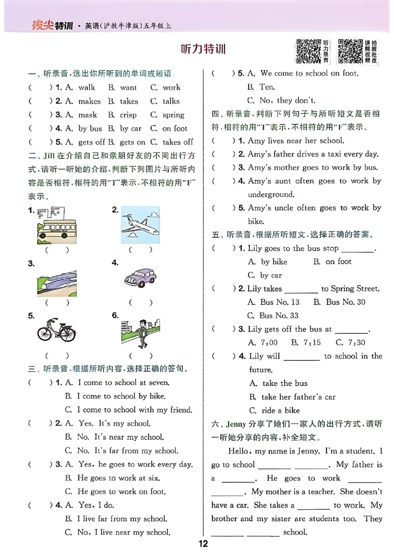 拔尖特训五上_25秋《拔尖特训》沪教版五上