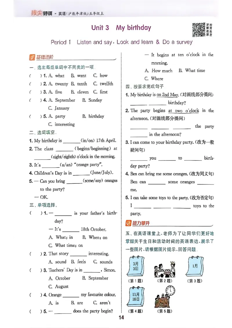 拔尖特训五上_25秋《拔尖特训》沪教版五上