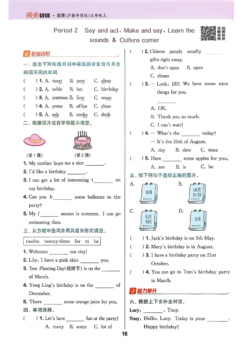 拔尖特训五上_25秋《拔尖特训》沪教版五上