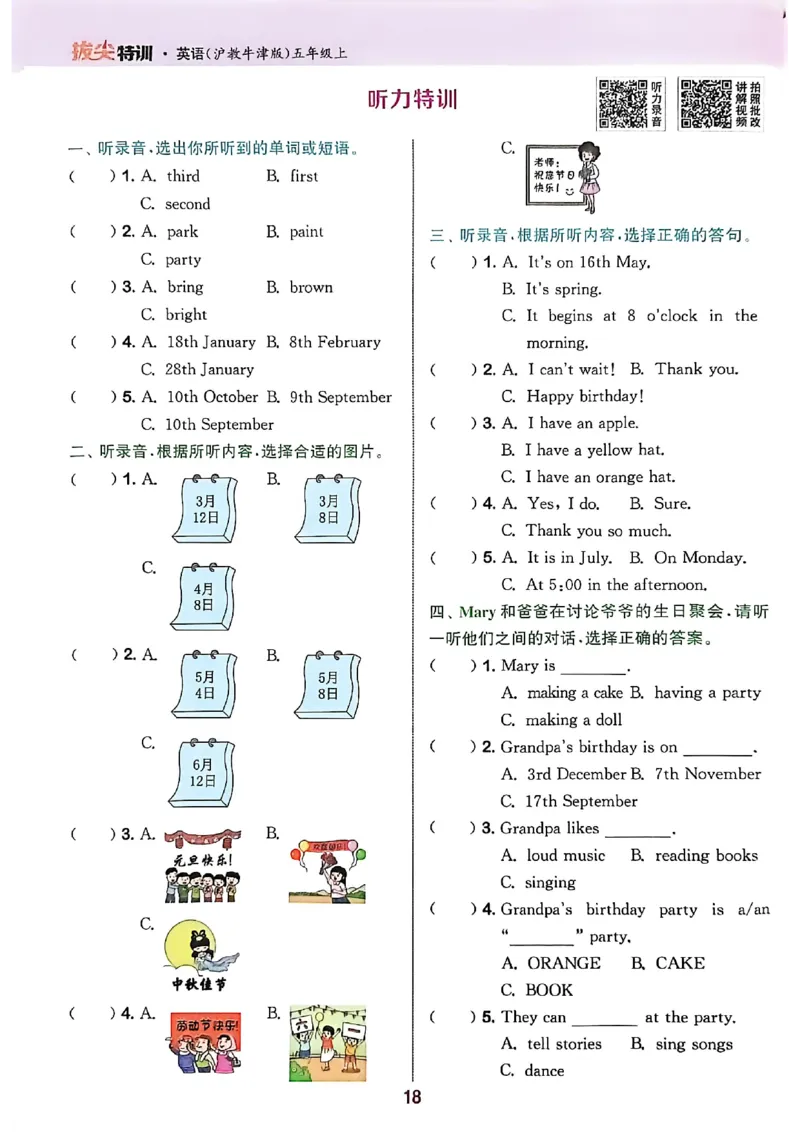 拔尖特训五上_25秋《拔尖特训》沪教版五上