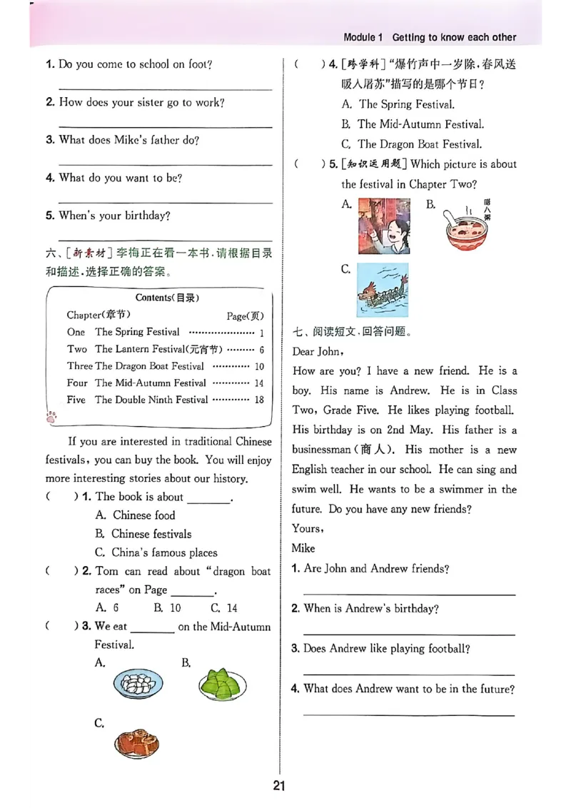 拔尖特训五上_25秋《拔尖特训》沪教版五上