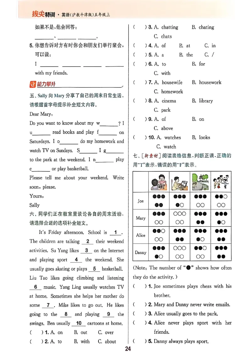拔尖特训五上_25秋《拔尖特训》沪教版五上