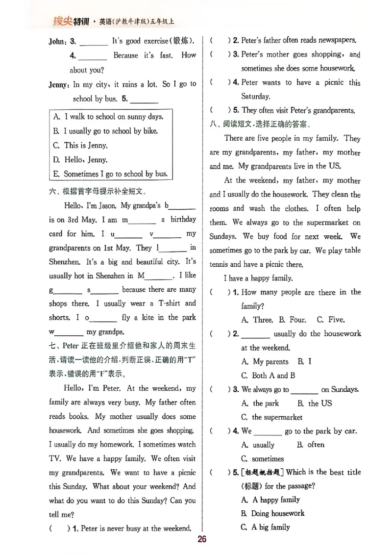 拔尖特训五上_25秋《拔尖特训》沪教版五上