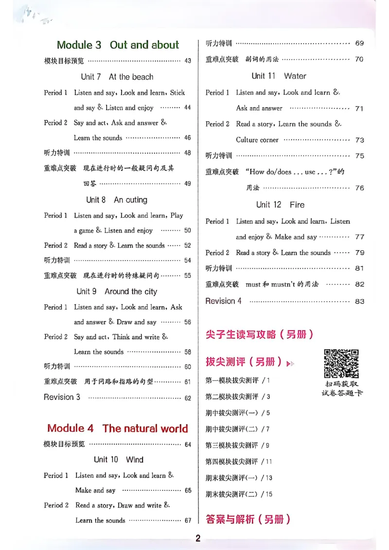 拔尖特训五上_25秋《拔尖特训》沪教版五上