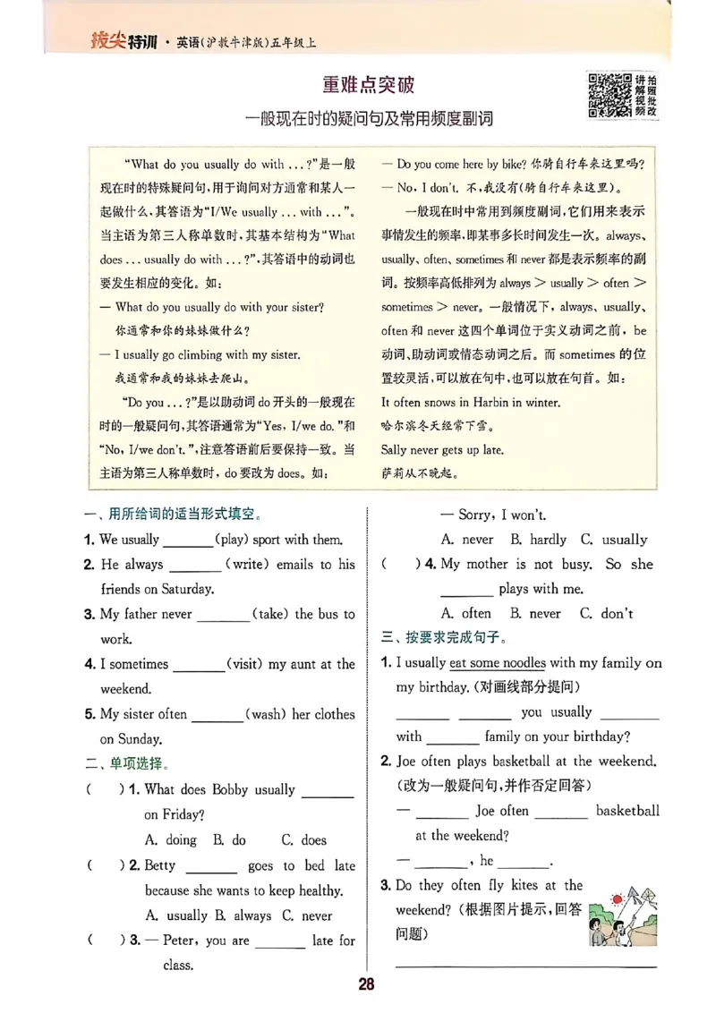 拔尖特训五上_25秋《拔尖特训》沪教版五上