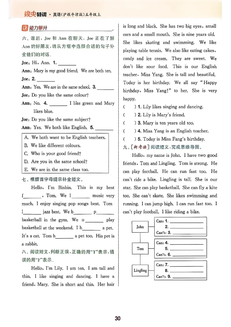 拔尖特训五上_25秋《拔尖特训》沪教版五上