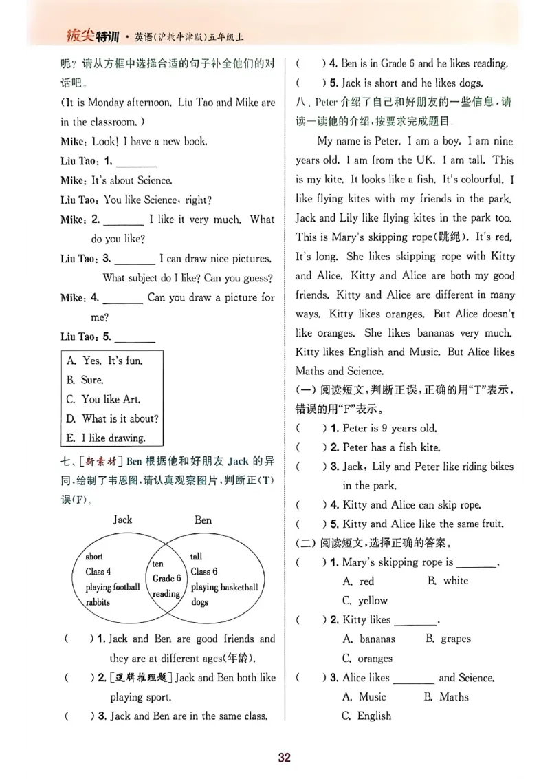 拔尖特训五上_25秋《拔尖特训》沪教版五上