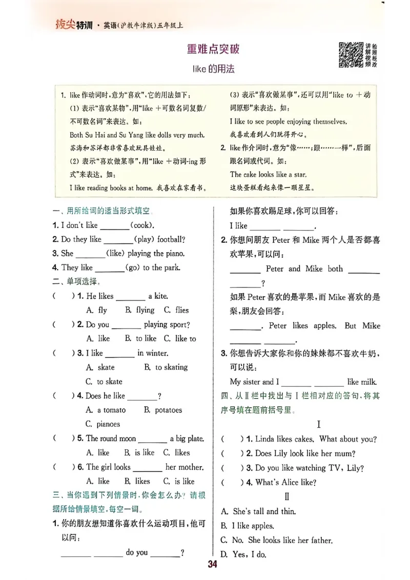 拔尖特训五上_25秋《拔尖特训》沪教版五上