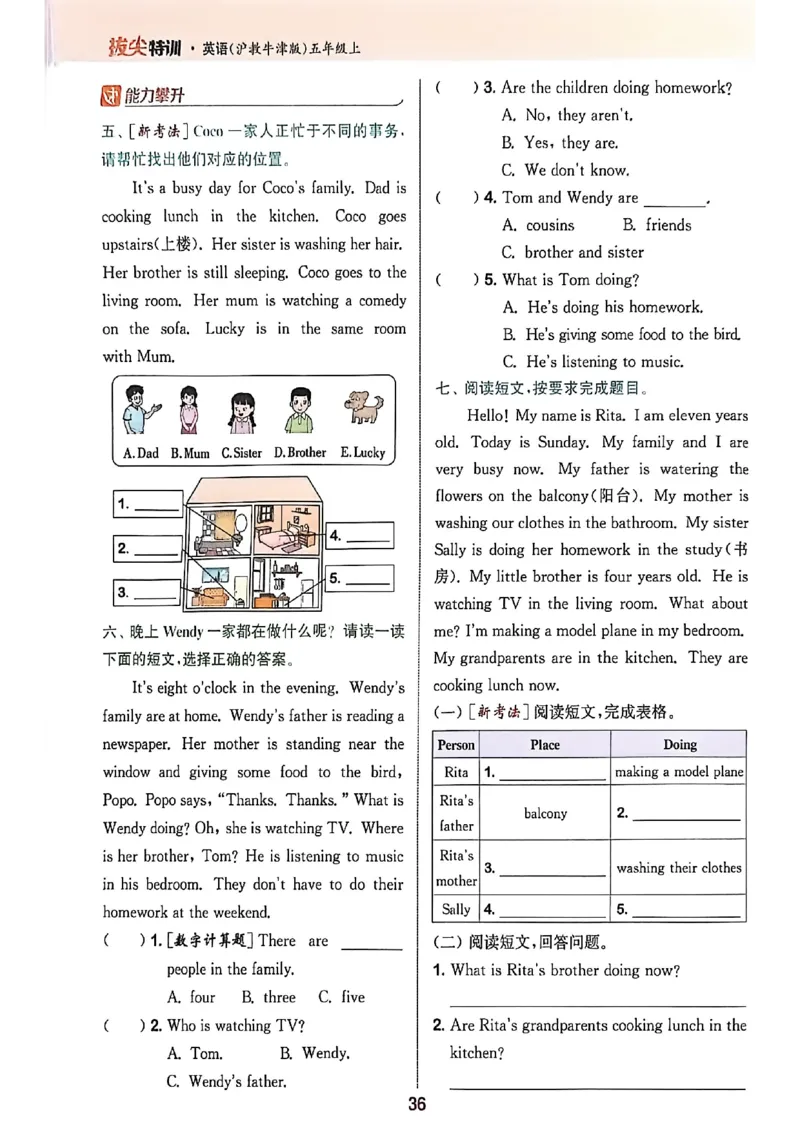 拔尖特训五上_25秋《拔尖特训》沪教版五上