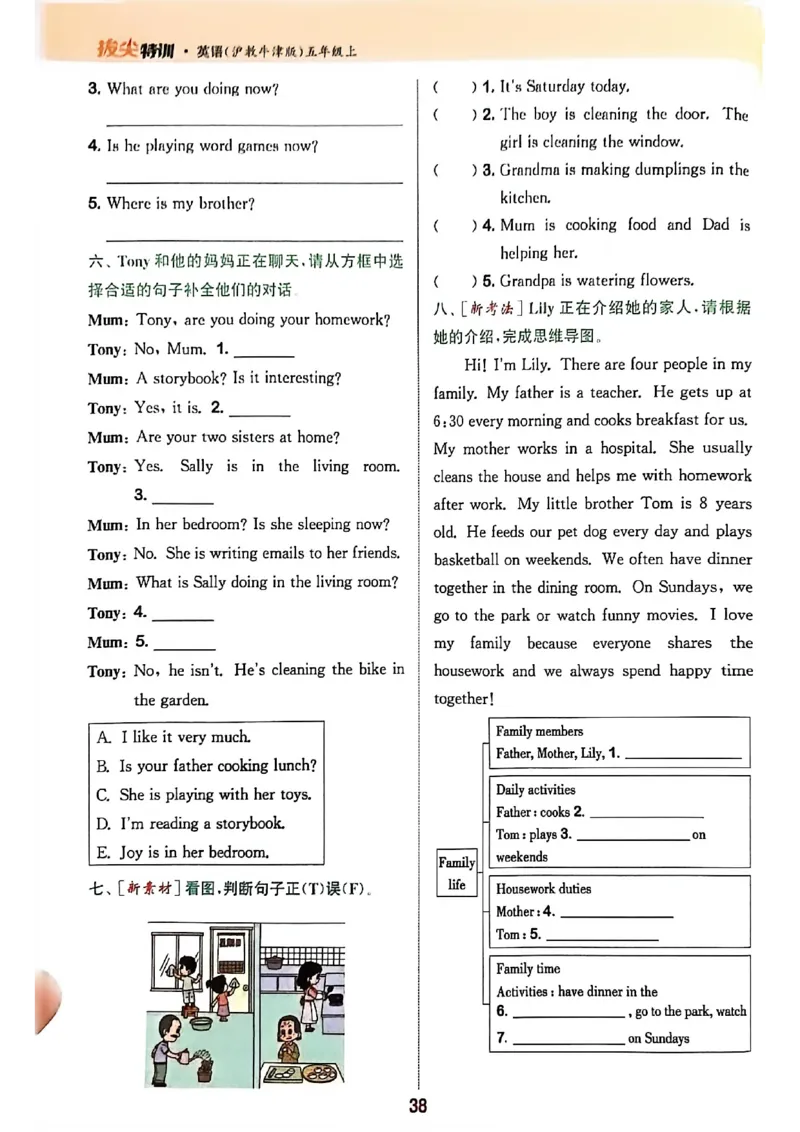 拔尖特训五上_25秋《拔尖特训》沪教版五上