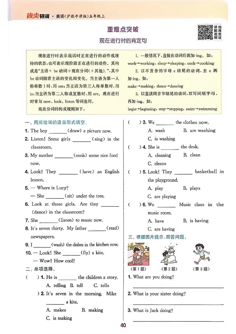 拔尖特训五上_25秋《拔尖特训》沪教版五上