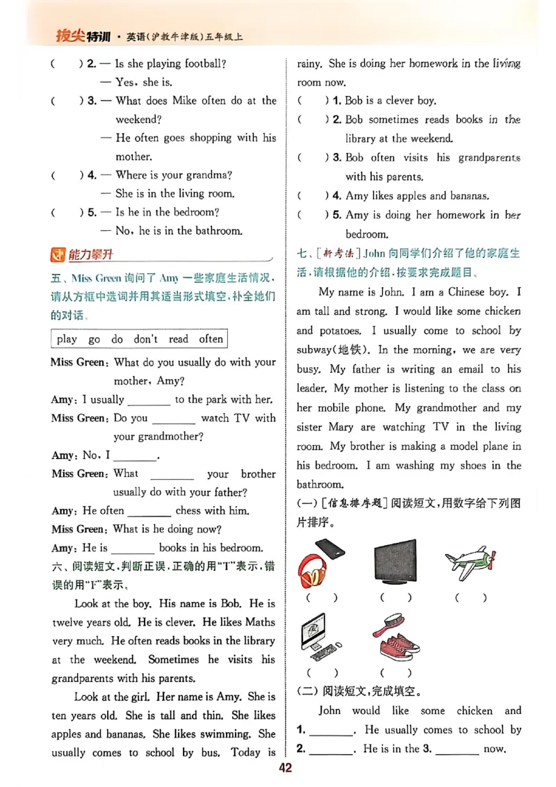 拔尖特训五上_25秋《拔尖特训》沪教版五上