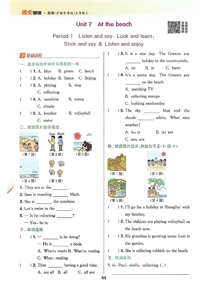 拔尖特训五上_25秋《拔尖特训》沪教版五上