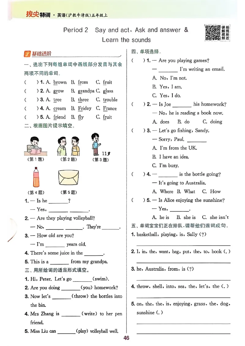 拔尖特训五上_25秋《拔尖特训》沪教版五上