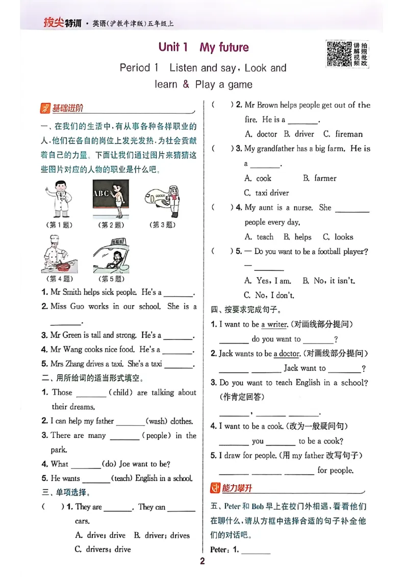 拔尖特训五上_25秋《拔尖特训》沪教版五上