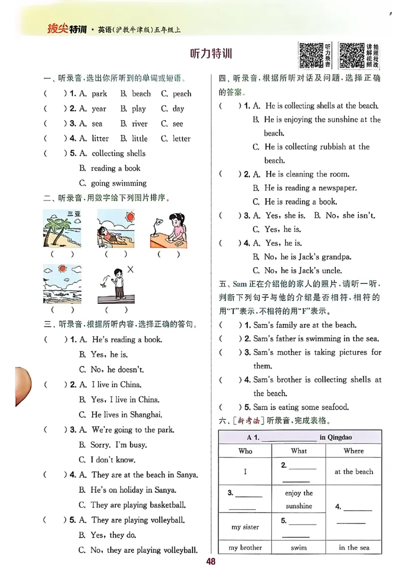 拔尖特训五上_25秋《拔尖特训》沪教版五上