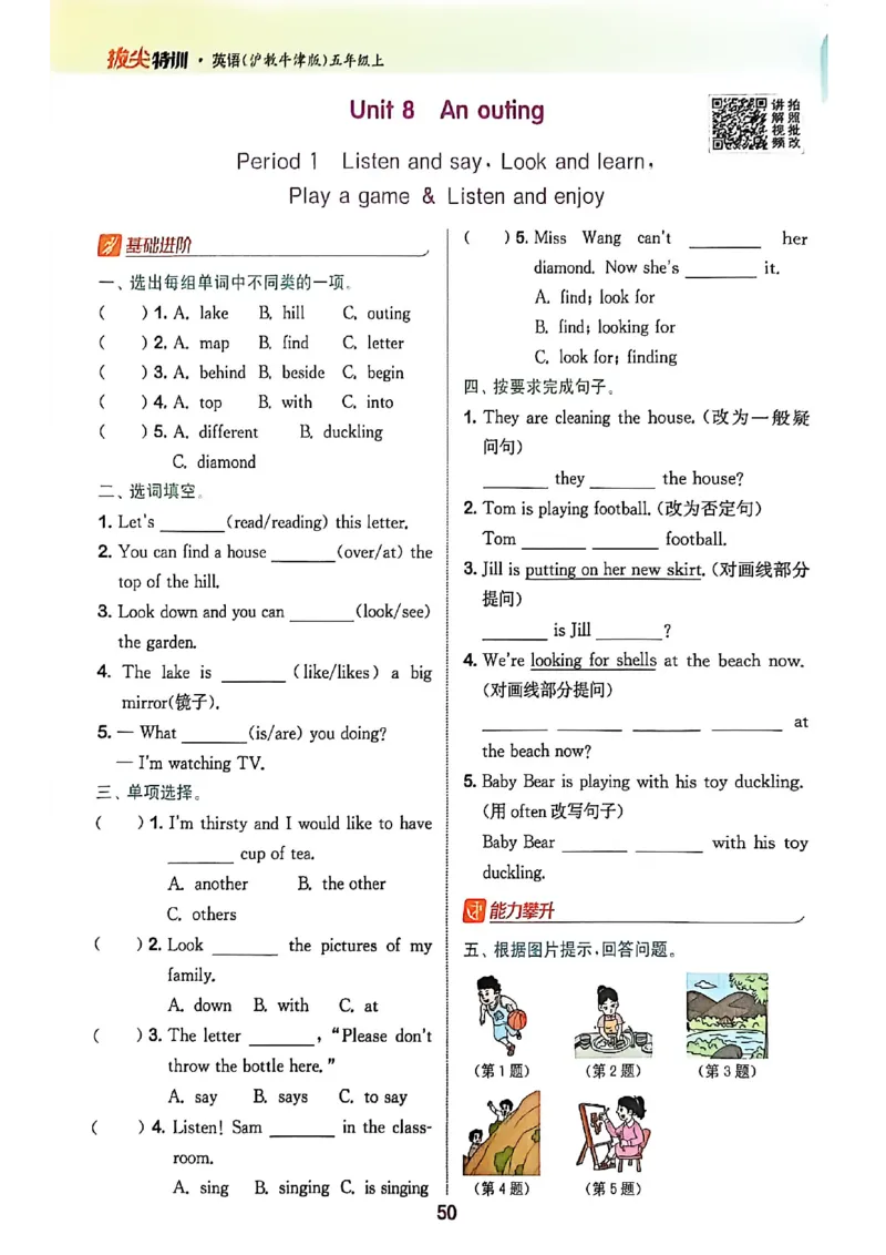 拔尖特训五上_25秋《拔尖特训》沪教版五上