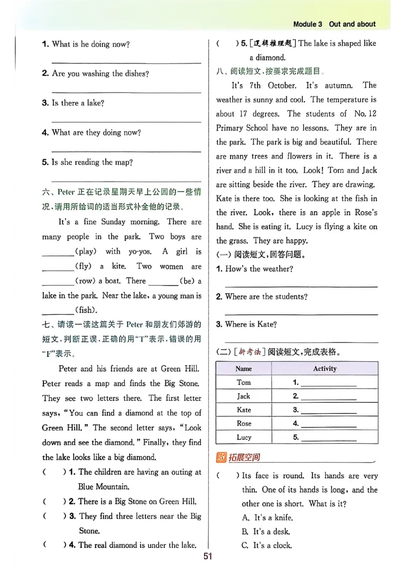 拔尖特训五上_25秋《拔尖特训》沪教版五上