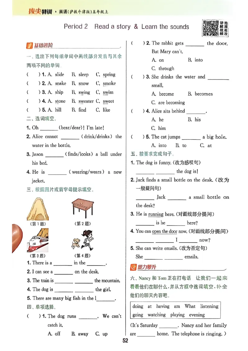 拔尖特训五上_25秋《拔尖特训》沪教版五上