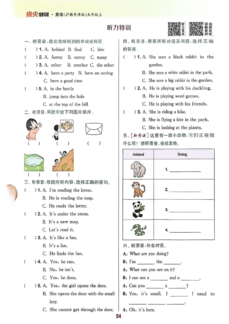 拔尖特训五上_25秋《拔尖特训》沪教版五上