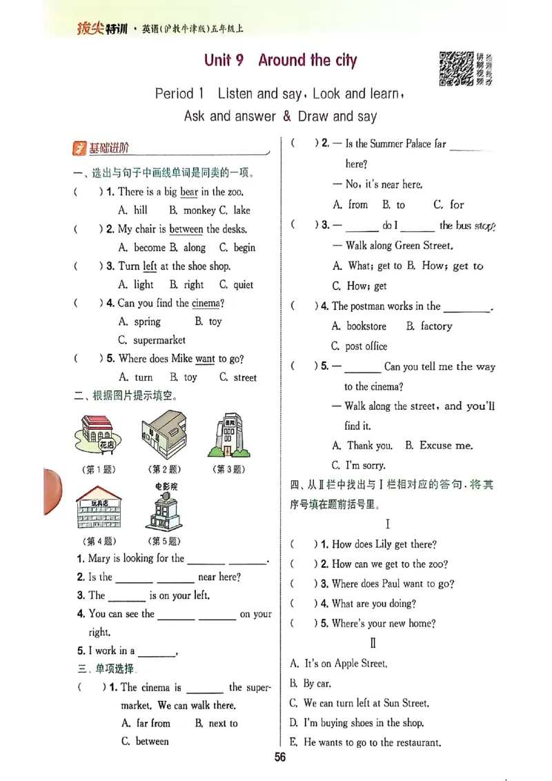 拔尖特训五上_25秋《拔尖特训》沪教版五上