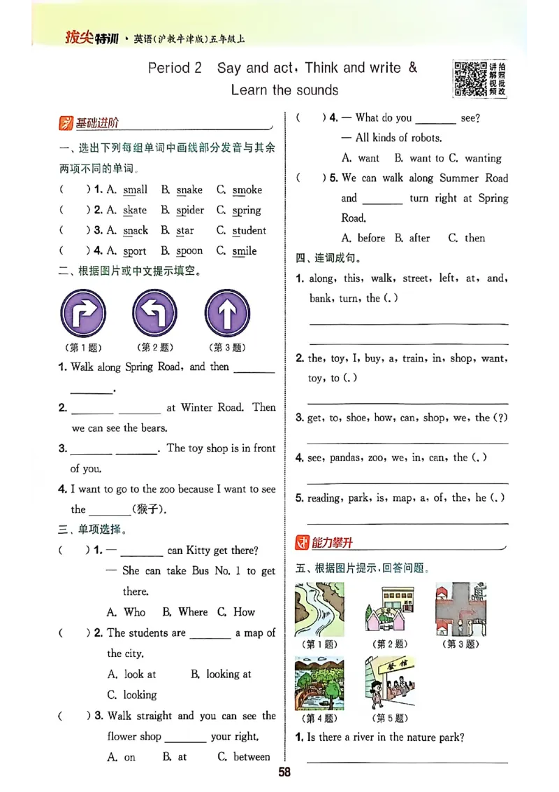 拔尖特训五上_25秋《拔尖特训》沪教版五上