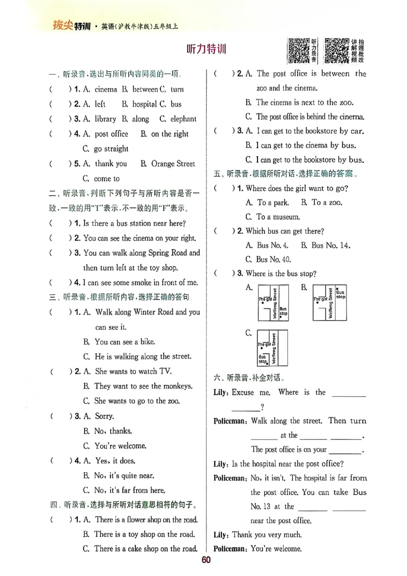 拔尖特训五上_25秋《拔尖特训》沪教版五上