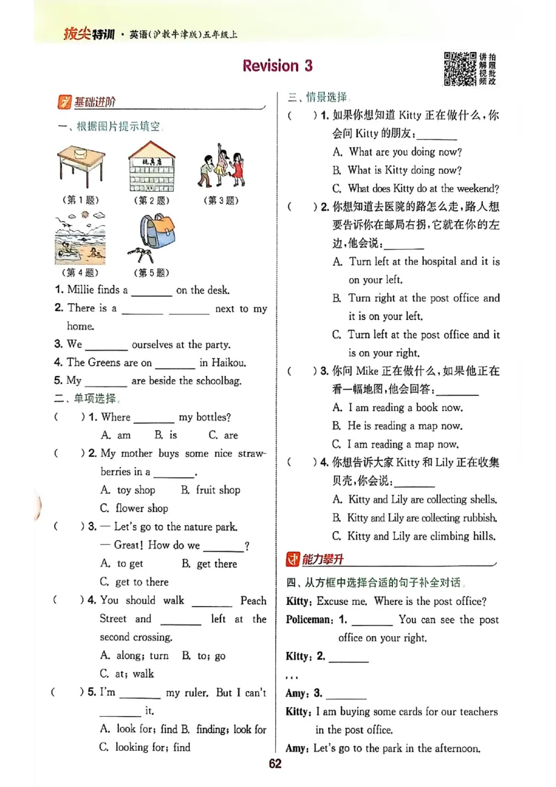 拔尖特训五上_25秋《拔尖特训》沪教版五上