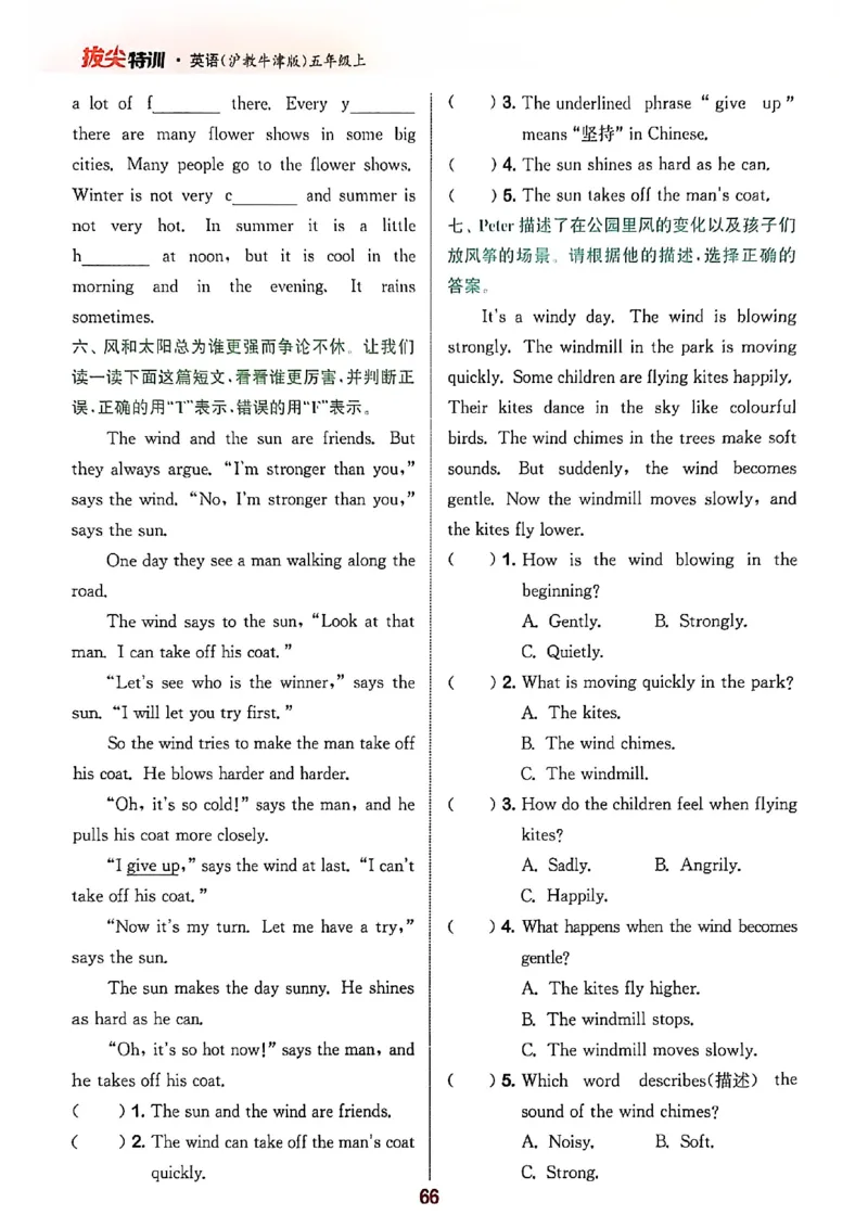 拔尖特训五上_25秋《拔尖特训》沪教版五上