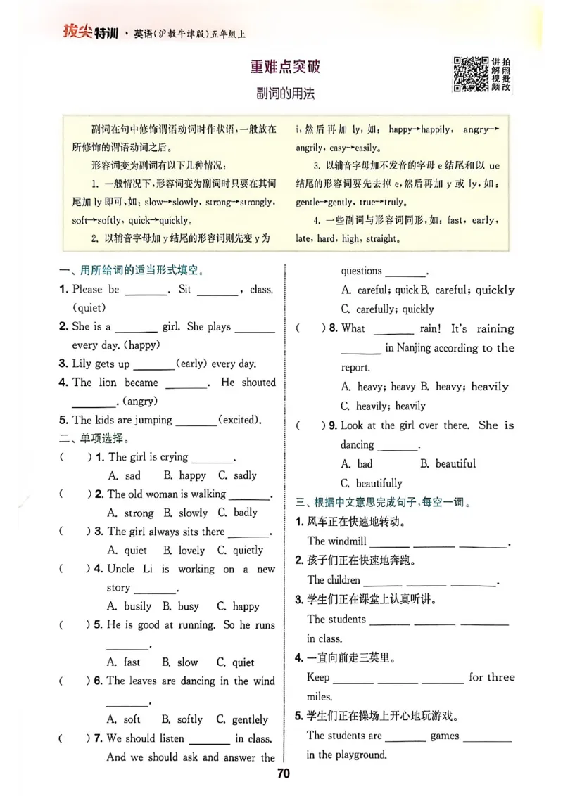 拔尖特训五上_25秋《拔尖特训》沪教版五上