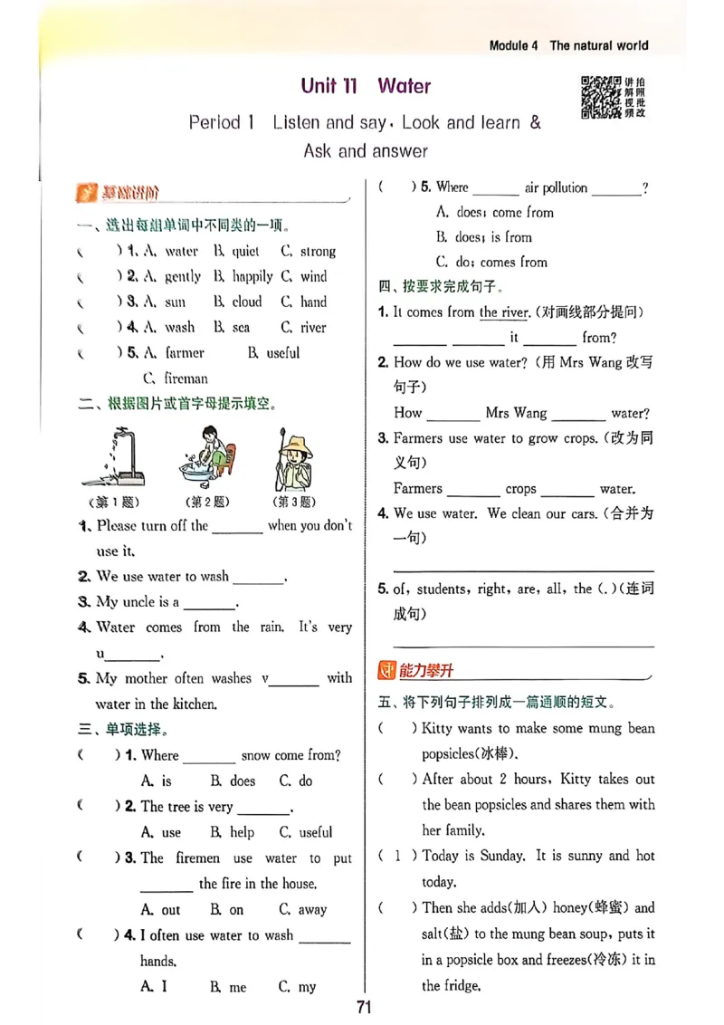 拔尖特训五上_25秋《拔尖特训》沪教版五上