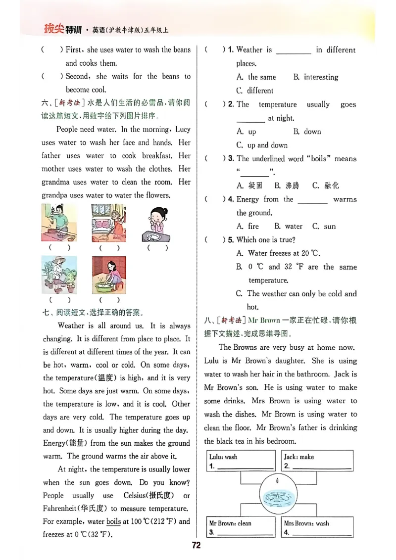 拔尖特训五上_25秋《拔尖特训》沪教版五上