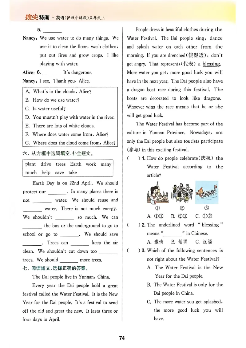 拔尖特训五上_25秋《拔尖特训》沪教版五上