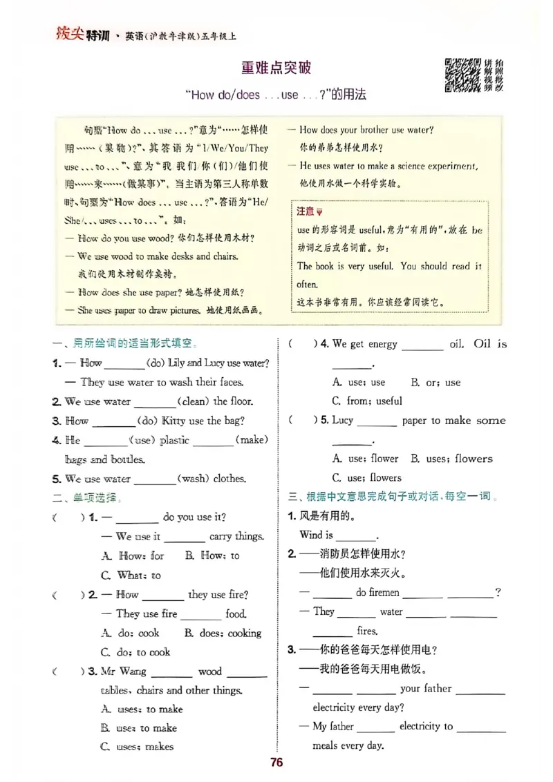 拔尖特训五上_25秋《拔尖特训》沪教版五上