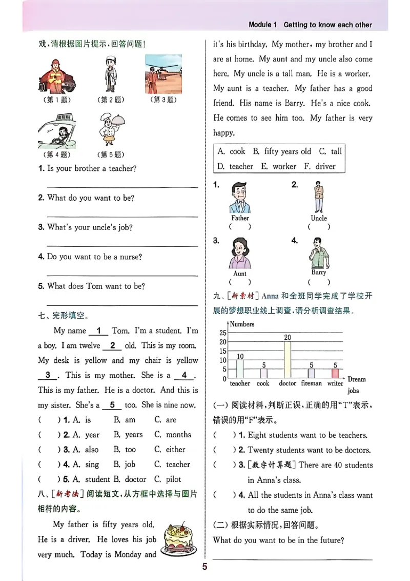 拔尖特训五上_25秋《拔尖特训》沪教版五上