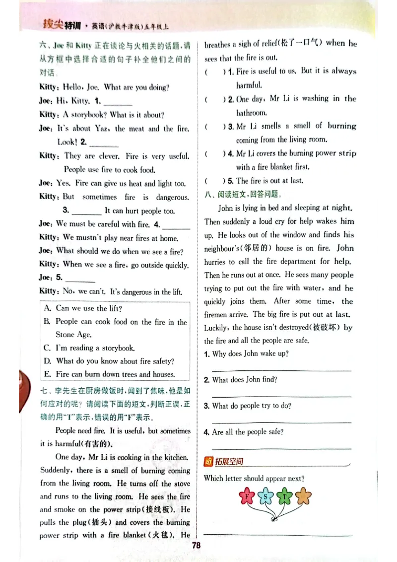 拔尖特训五上_25秋《拔尖特训》沪教版五上