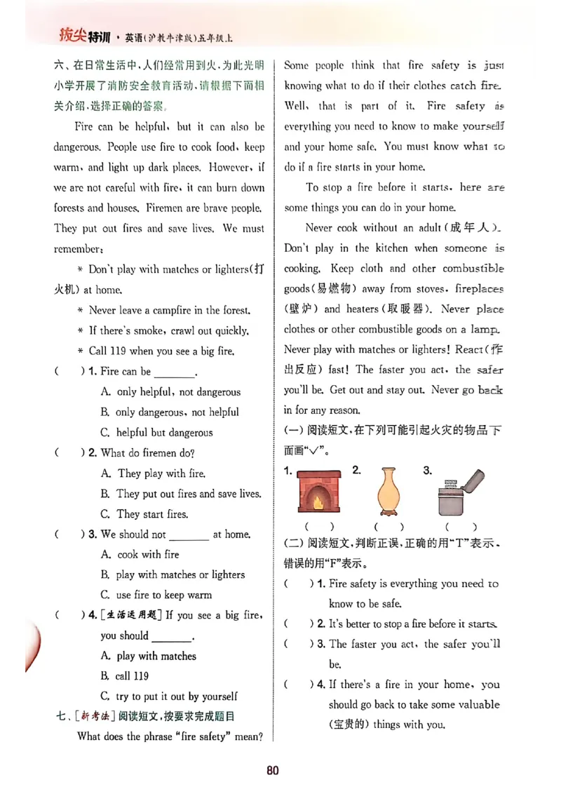 拔尖特训五上_25秋《拔尖特训》沪教版五上