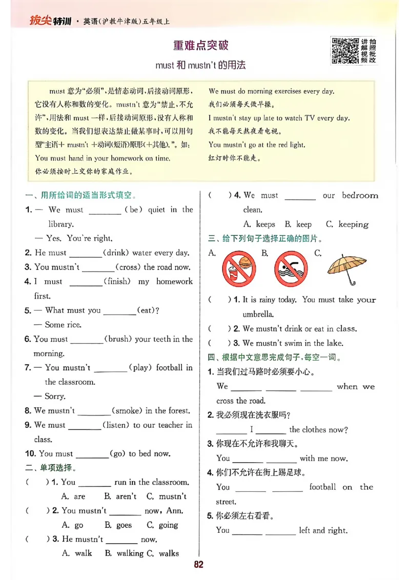 拔尖特训五上_25秋《拔尖特训》沪教版五上