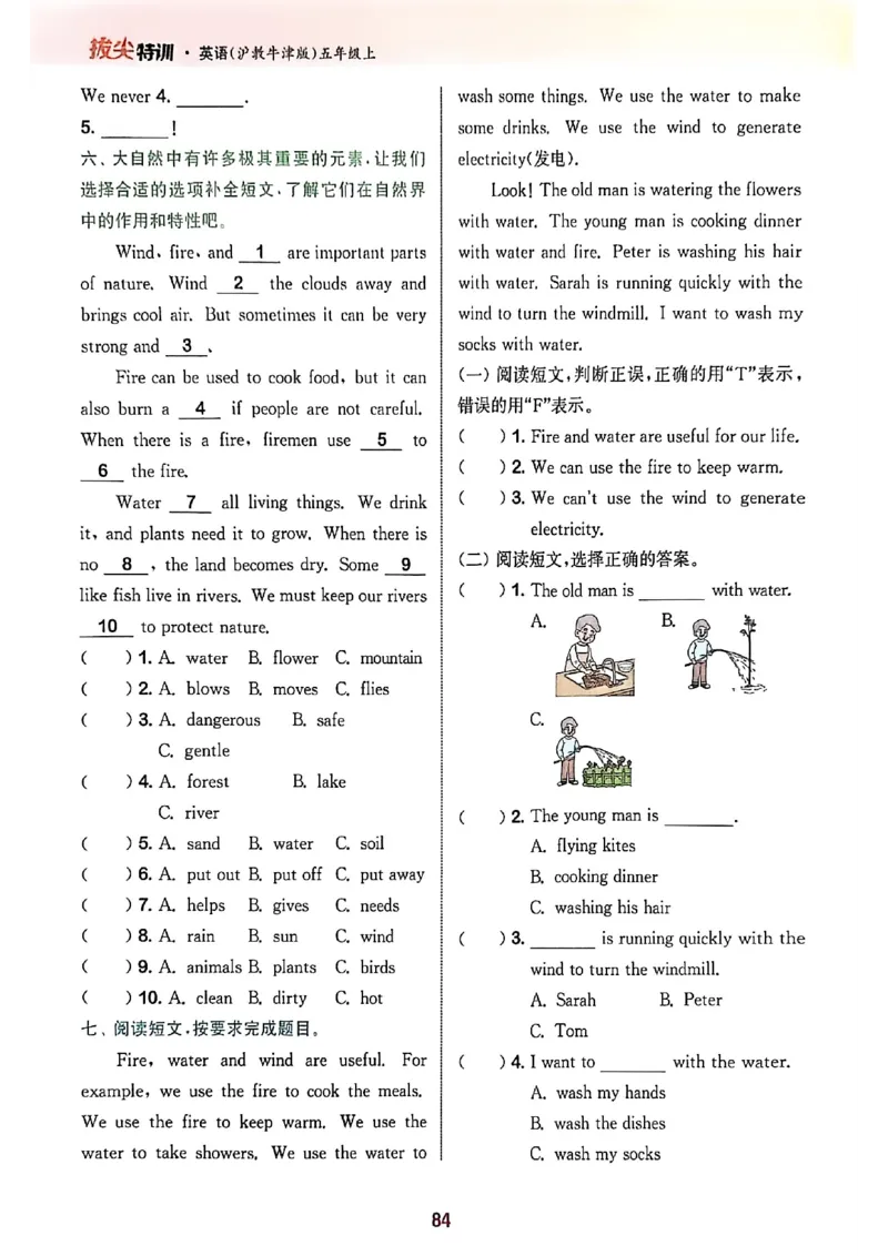 拔尖特训五上_25秋《拔尖特训》沪教版五上