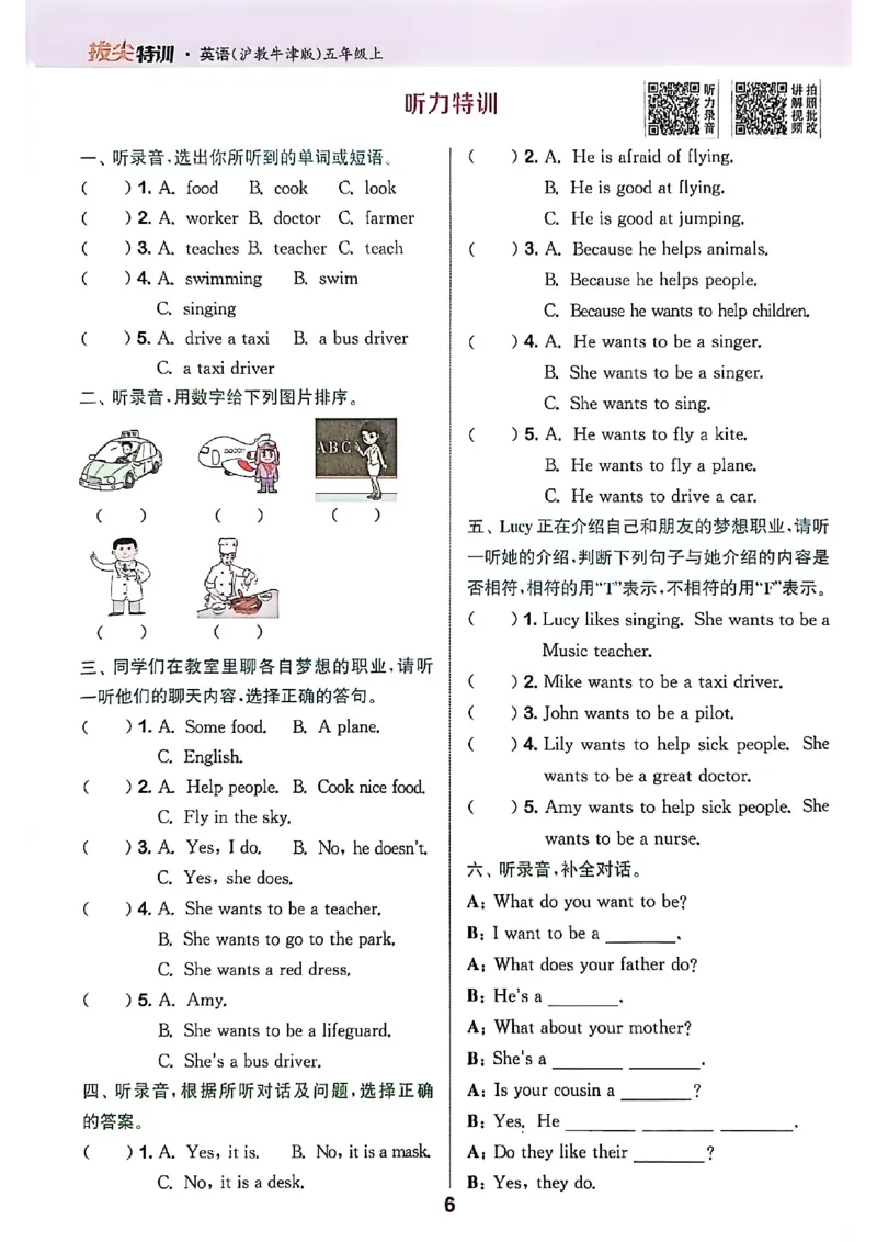 拔尖特训五上_25秋《拔尖特训》沪教版五上