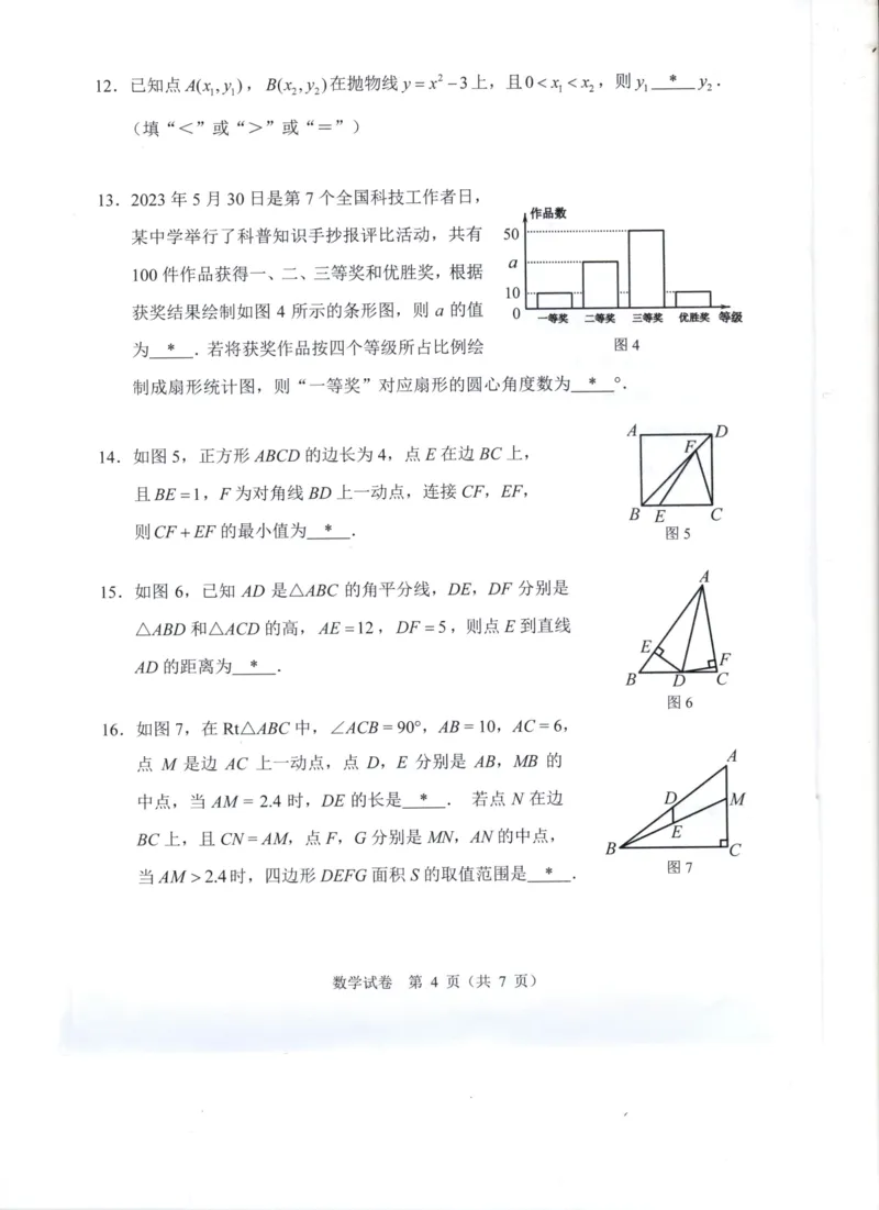 2023广州中考数学真题_广州九上月考+期中+期末+一模二模+中考真题_广州中考真题23-25_2023年