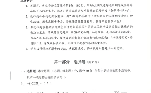 2023广州中考数学真题_广州九上月考+期中+期末+一模二模+中考真题_广州中考真题23-25_2023年