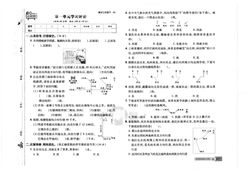 25小学必刷题数学三年级下RJ试卷_三年级上下册资料_53黄冈多个品牌系列资料_数学