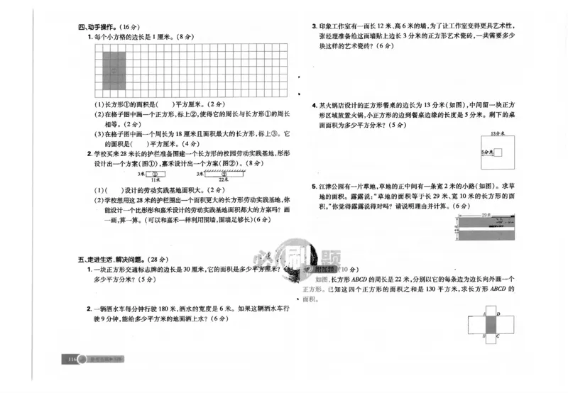 25小学必刷题数学三年级下RJ试卷_三年级上下册资料_53黄冈多个品牌系列资料_数学