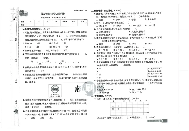 25小学必刷题数学三年级下RJ试卷_三年级上下册资料_53黄冈多个品牌系列资料_数学