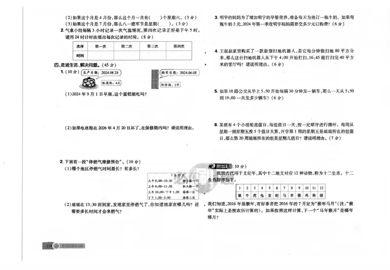 25小学必刷题数学三年级下RJ试卷_三年级上下册资料_53黄冈多个品牌系列资料_数学