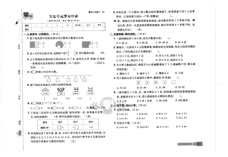 25小学必刷题数学三年级下RJ试卷_三年级上下册资料_53黄冈多个品牌系列资料_数学